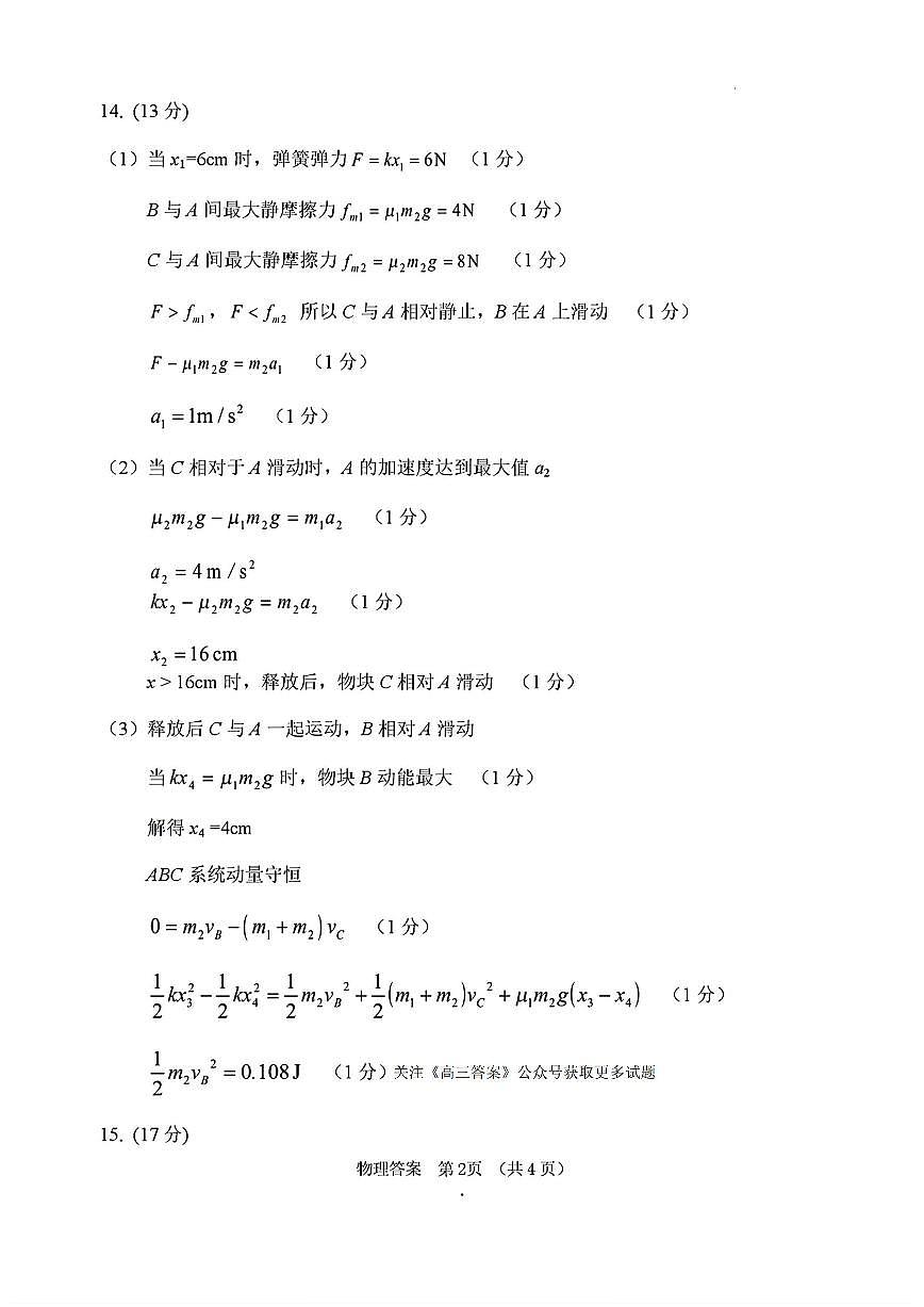 物理答案第2页