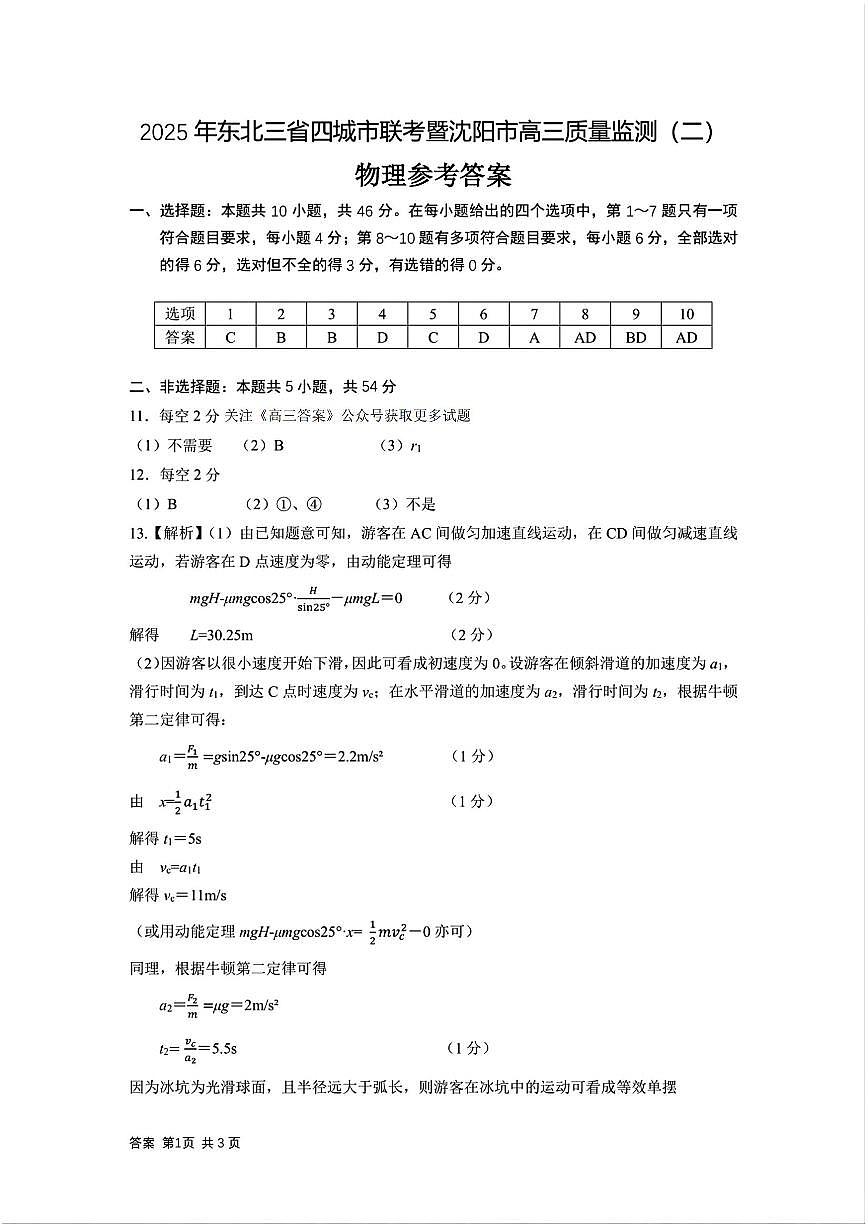 物理答案第1页