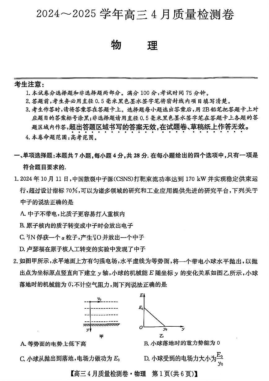 2025年卓越联盟高三下学期4月物理试题及答案第1页