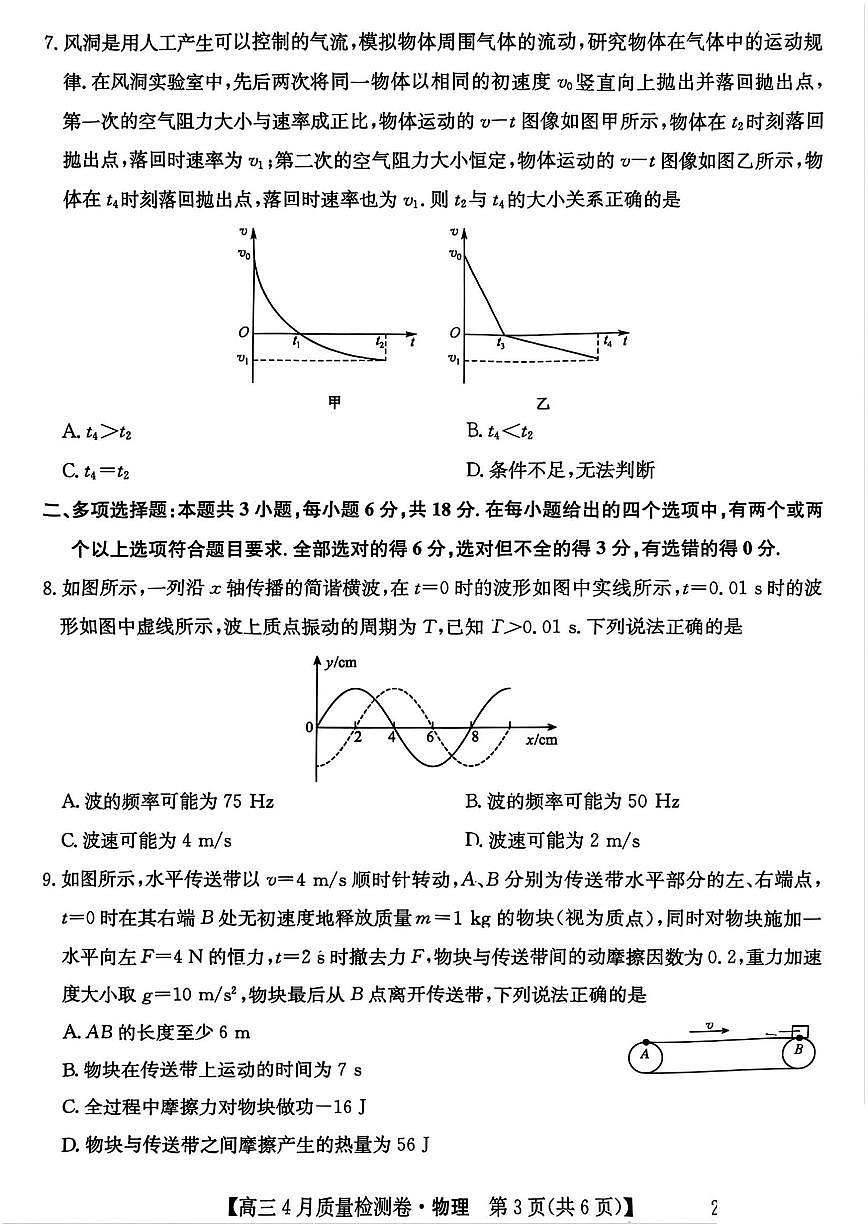 2025年卓越联盟高三下学期4月物理试题及答案第3页