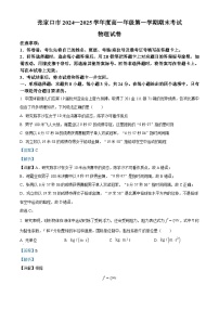 河北省张家口市2024-2025学年高一上学期期末考试物理试卷（Word版附解析）