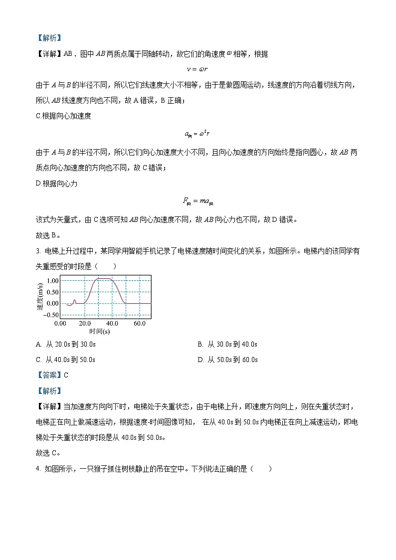 江苏省徐州市2024-2025学年高一上学期1月期末考试物理试题 Word版含解析第2页