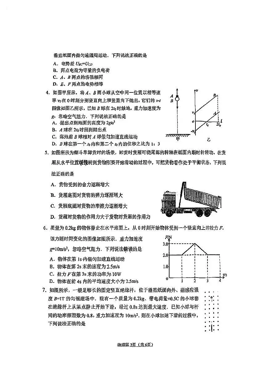 四川省南充市2025届高三高考模拟第三次诊断考-物理试题+答案第2页