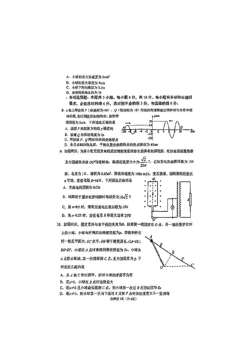 四川省南充市2025届高三高考模拟第三次诊断考-物理试题+答案第3页
