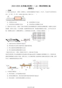 2023-2025北京重点校高一（上）期末真题物理汇编：摩擦力