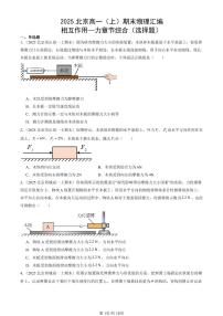2025北京重点校高一（上）期末真题物理汇编：相互作用—力章节综合（选择题）
