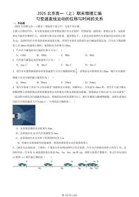 2025北京重点校高一（上）期末真题物理汇编：匀变速直线运动的位移与时间的关系