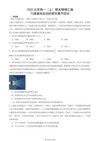 2025北京重点校高一（上）期末真题物理汇编：匀速直线运动的研究章节综合