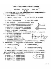 2025北京十一学校高三下学期3月月考物理试卷（教师版）