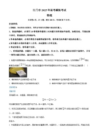 广东省江门市2025届高三下学期一模物理试题 含解析