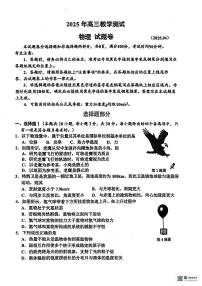 浙江省嘉兴市2025届高三下学期4月教学测试物理试题+答案