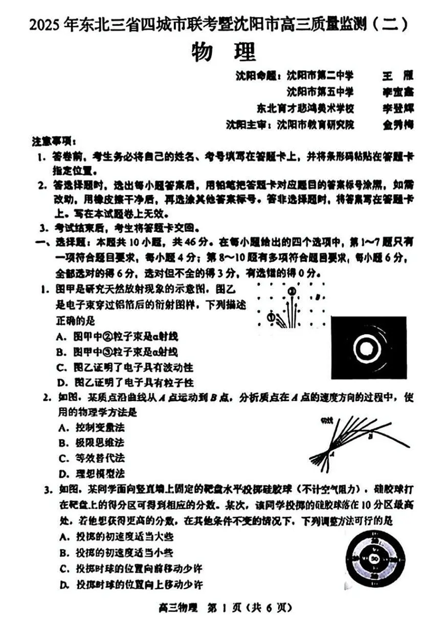东北三高考模拟省四市联考2025届高三高考模拟第二次模拟-物理试题+答案第1页