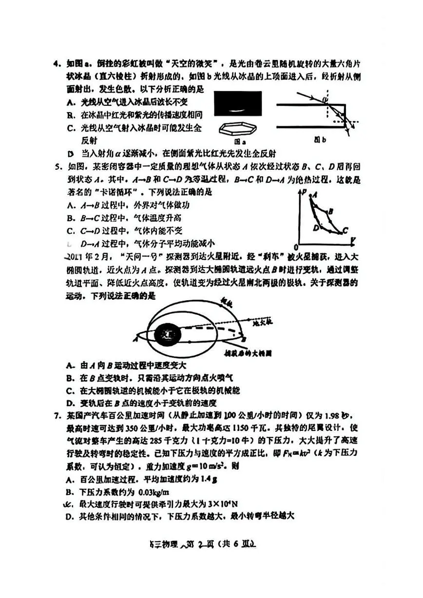 东北三高考模拟省四市联考2025届高三高考模拟第二次模拟-物理试题+答案第2页