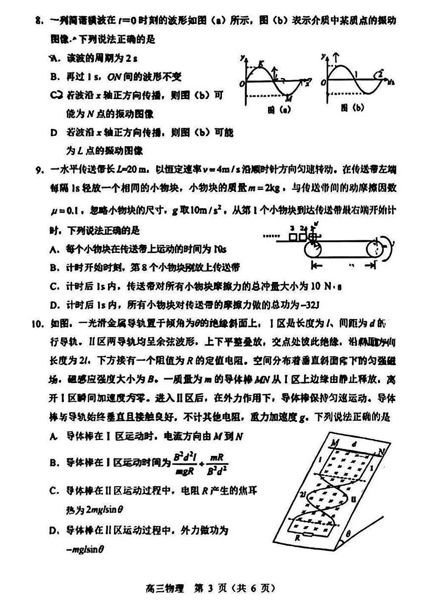 东北三高考模拟省四市联考2025届高三高考模拟第二次模拟-物理试题+答案第3页
