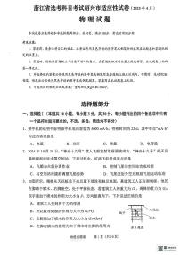 浙江省绍兴市2025届高三高考模拟第二次模拟-物理试卷+答案