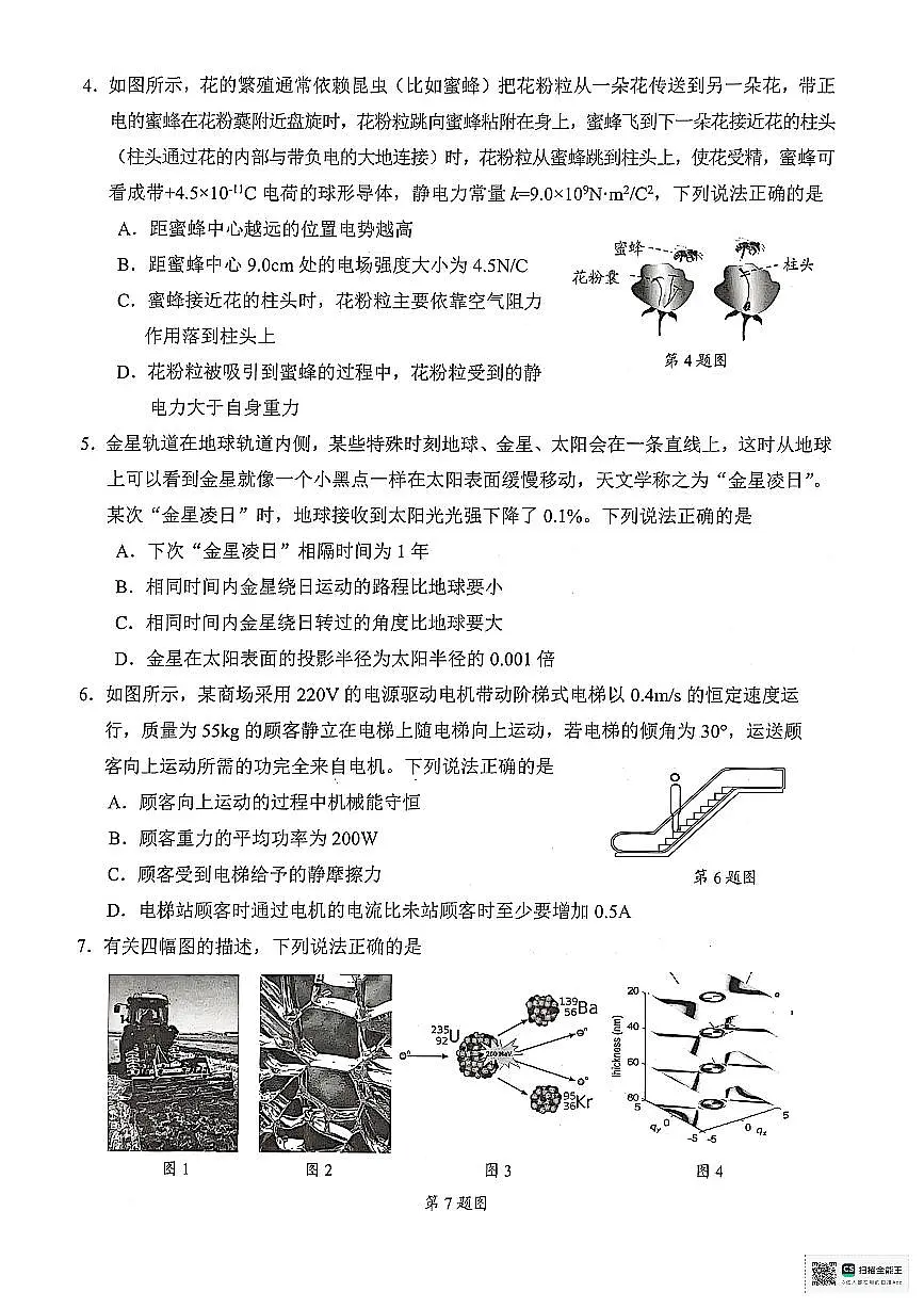 浙江省绍兴市2025届高三高考模拟第二次模拟-物理试卷+答案第2页