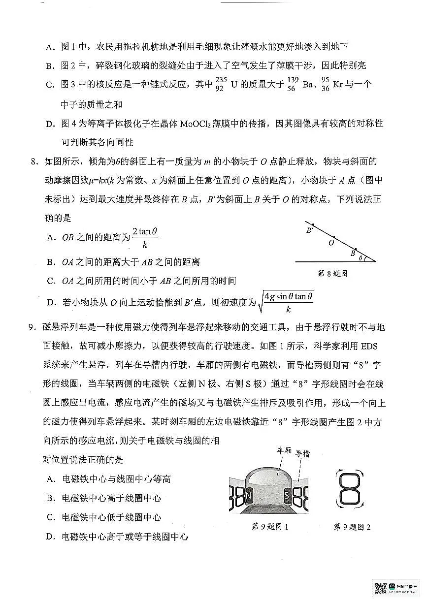 浙江省绍兴市2025届高三高考模拟第二次模拟-物理试卷+答案第3页