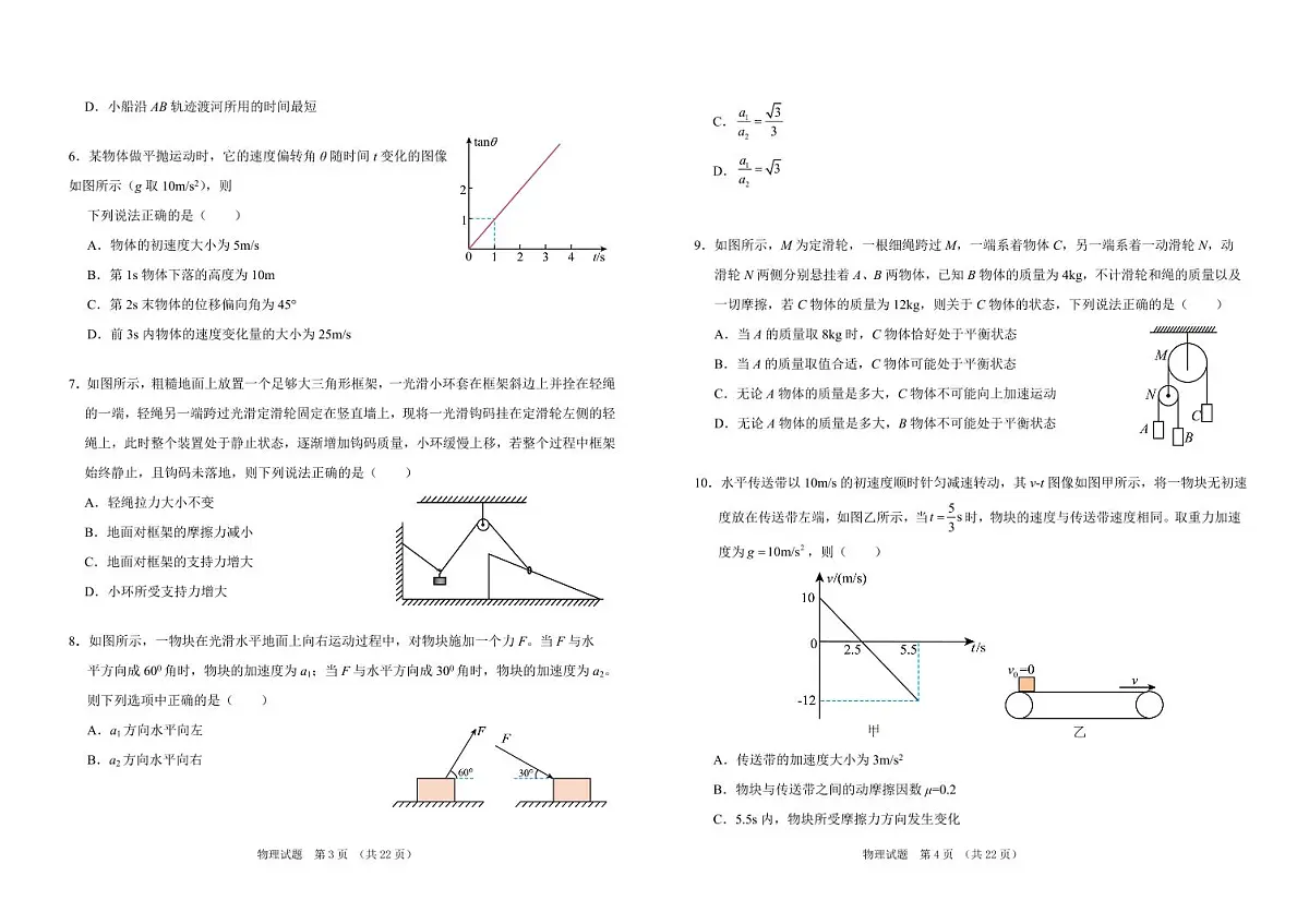 吉林省普通高中G8教考联盟2024-2025学年高一上学期期末 物理试卷(含答案)第2页