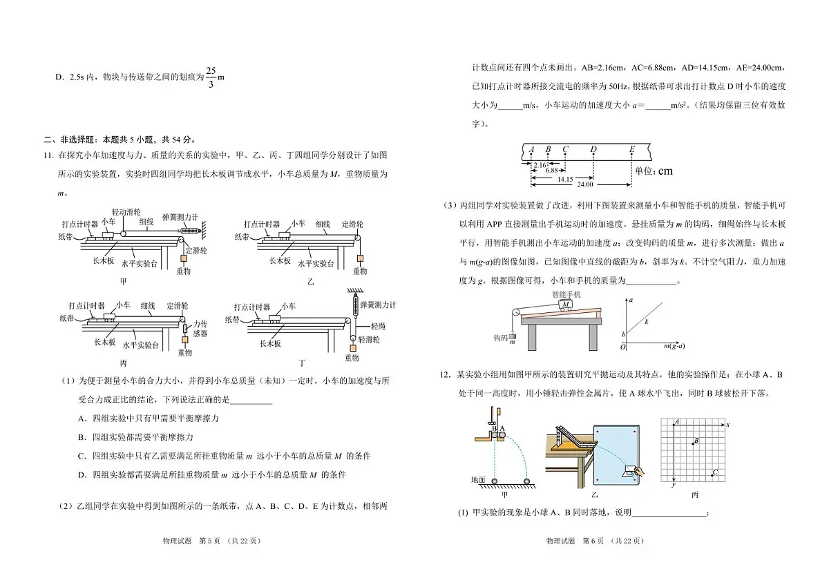 吉林省普通高中G8教考联盟2024-2025学年高一上学期期末 物理试卷(含答案)第3页