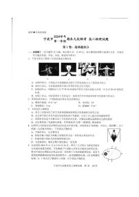 浙江省宁波市九校2024学年第一学期高二期末 物理试卷（含答案）