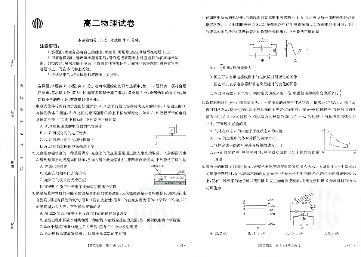 吉林省金太阳校2023-2024学年高二下学期6月联合考试物理第1页