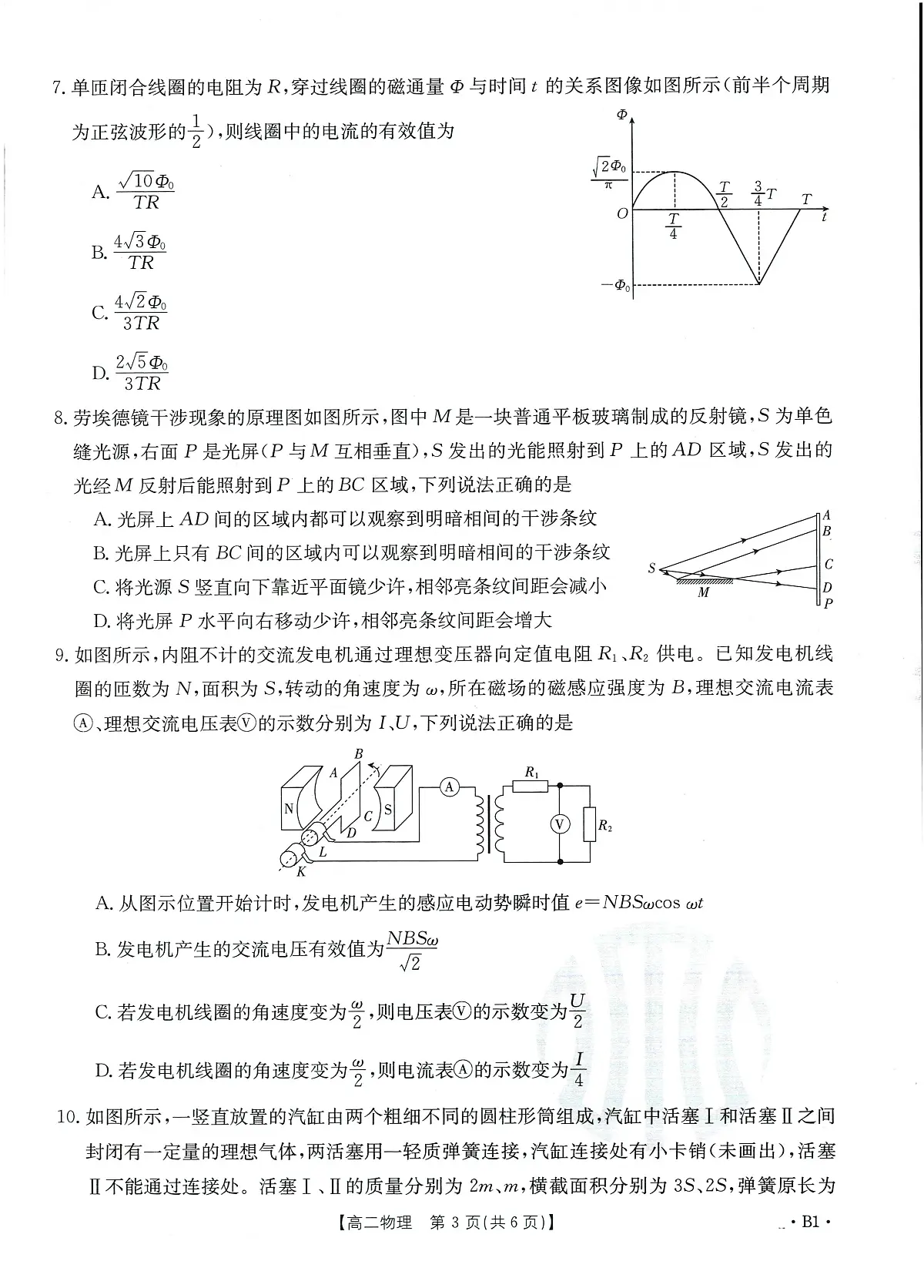 吉林省金太阳校2023-2024学年高二下学期6月联合考试物理第2页