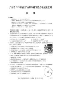 2025年广东省高考模拟 高三物理考试1（含答案）