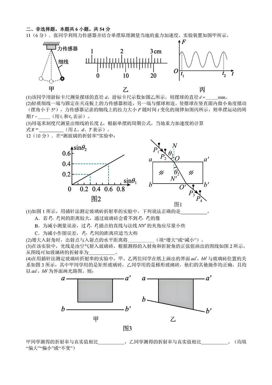 江西省赣州中学2024-2025学年高二下学期第一次月考物理试题(PDF版附解析)第3页