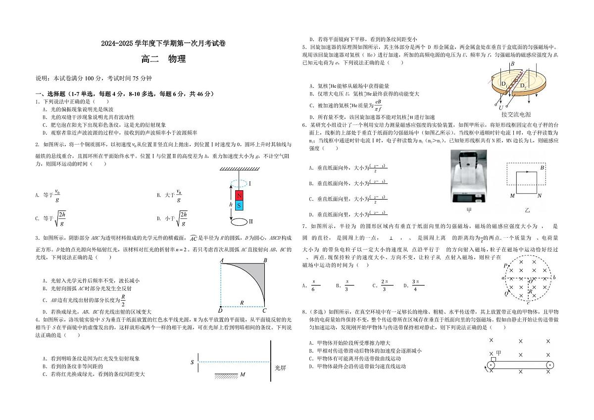 江西省六校联考2024-2025学年高二下学期第一次月考物理试题(PDF版附解析)第1页