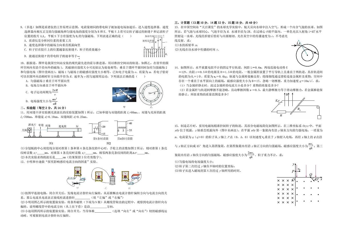 江西省六校联考2024-2025学年高二下学期第一次月考物理试题(PDF版附解析)第2页