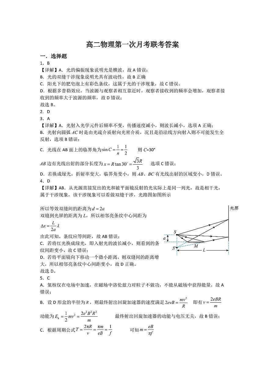 江西省六校联考2024-2025学年高二下学期第一次月考物理试题(PDF版附解析)第3页