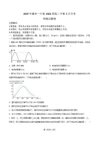 重庆市第一中学2024-2025学年高二下学期第一次月考（3月）物理试题（Word版附解析）