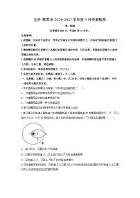 河南省南阳市新未来联考2024-2025学年高一下学期4月期中物理试卷（解析版）