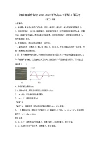 河南省部分名校2024-2025学年高二下学期3月联考物理试卷（解析版）