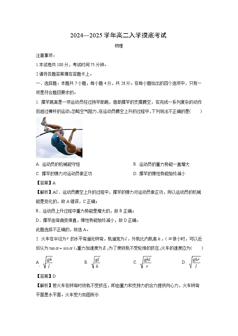 河北省张家口市2024-2025学年高二上学期9月入学摸底考试物理试卷(解析版)第1页