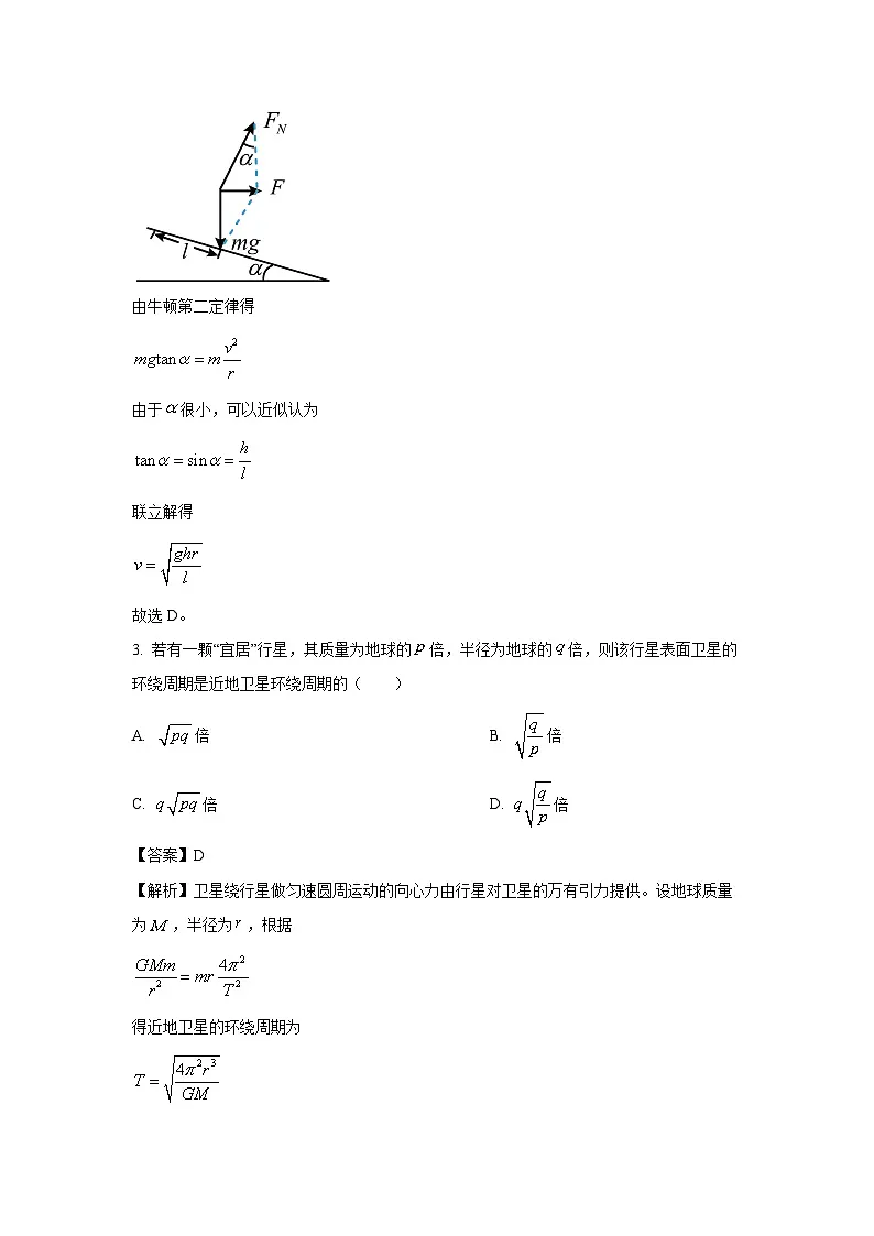 河北省张家口市2024-2025学年高二上学期9月入学摸底考试物理试卷(解析版)第2页