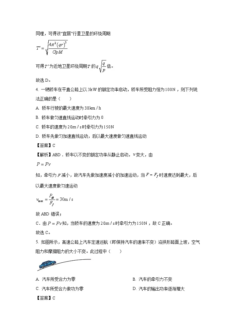 河北省张家口市2024-2025学年高二上学期9月入学摸底考试物理试卷(解析版)第3页