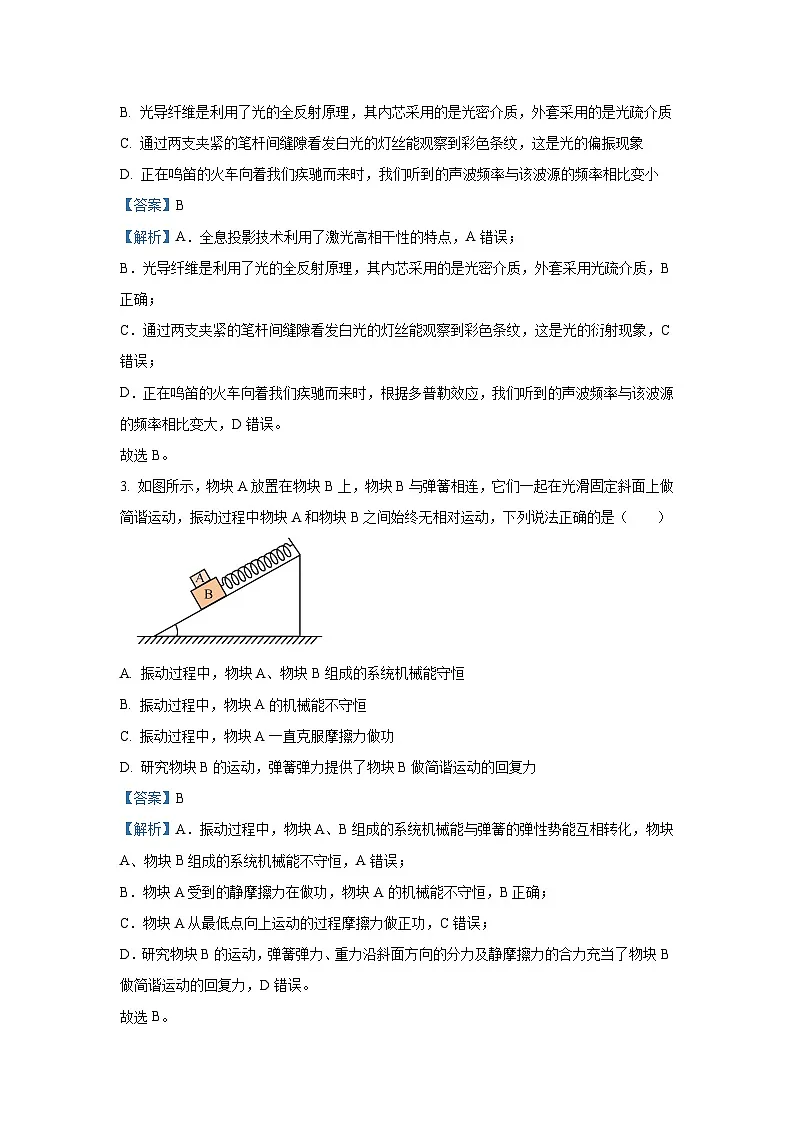 2025届湖北省华大新高考联盟高三下学期3月教学质量测评物理试卷(解析版)第2页