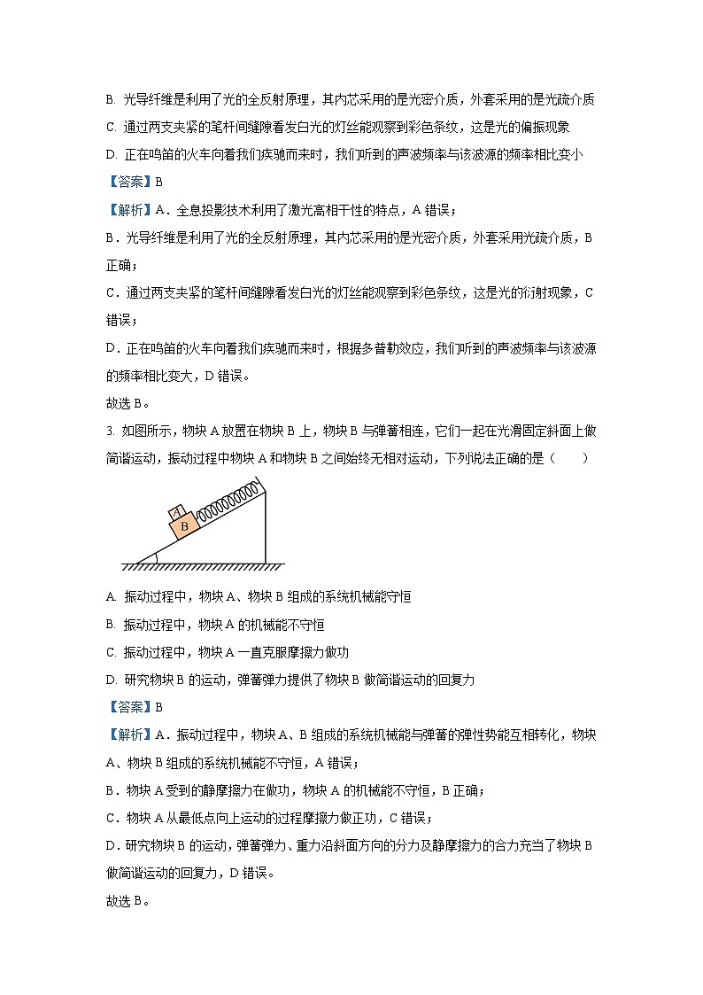2025届湖北省华大新高考联盟高三下学期3月教学质量测评物理试卷(解析版)第2页