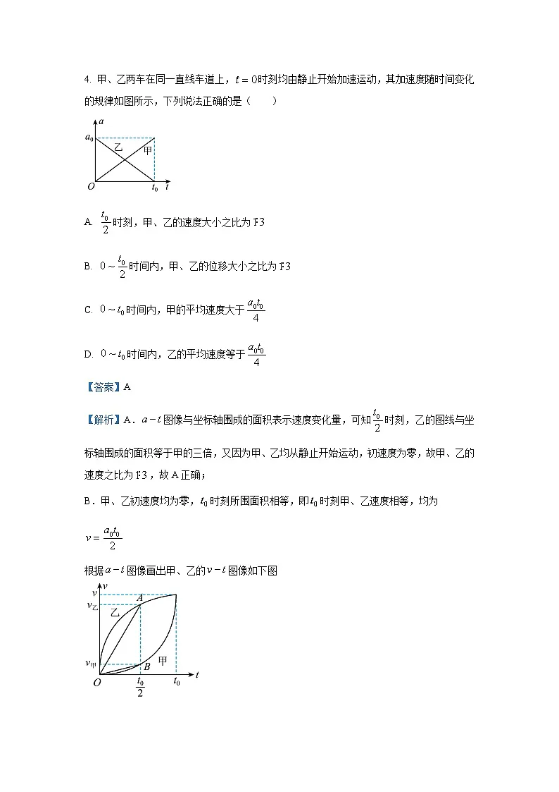 2025届湖北省华大新高考联盟高三下学期3月教学质量测评物理试卷(解析版)第3页