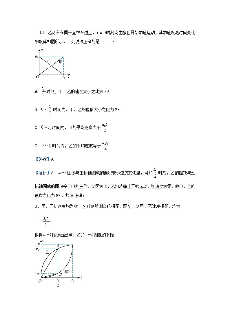 2025届湖北省华大新高考联盟高三下学期3月教学质量测评物理试卷(解析版)第3页