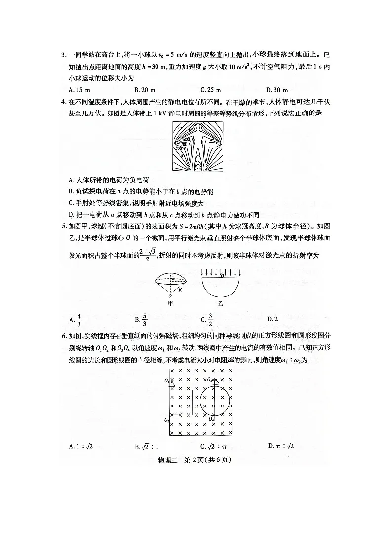 2025届河南省名校学术联盟高三下学期高考模拟冲刺(三)(图片版)物理试卷第2页