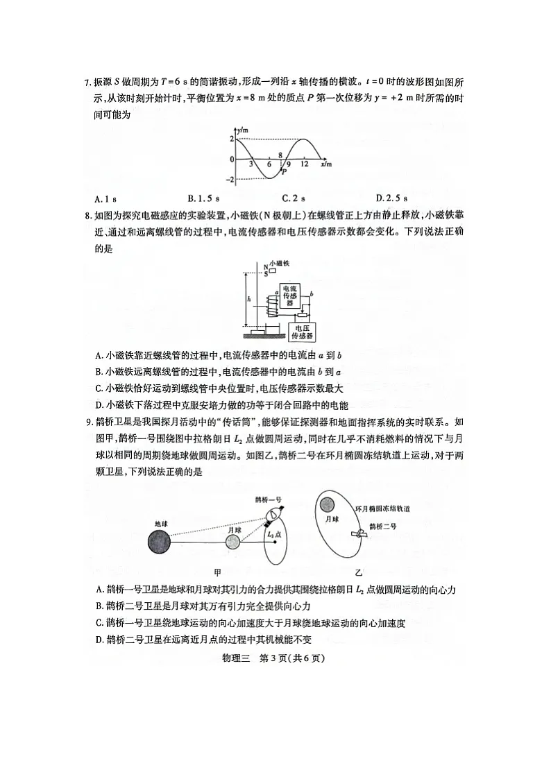 2025届河南省名校学术联盟高三下学期高考模拟冲刺(三)(图片版)物理试卷第3页