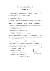 2025届山东省济宁市高三下学期高考一模（图片版）物理试卷
