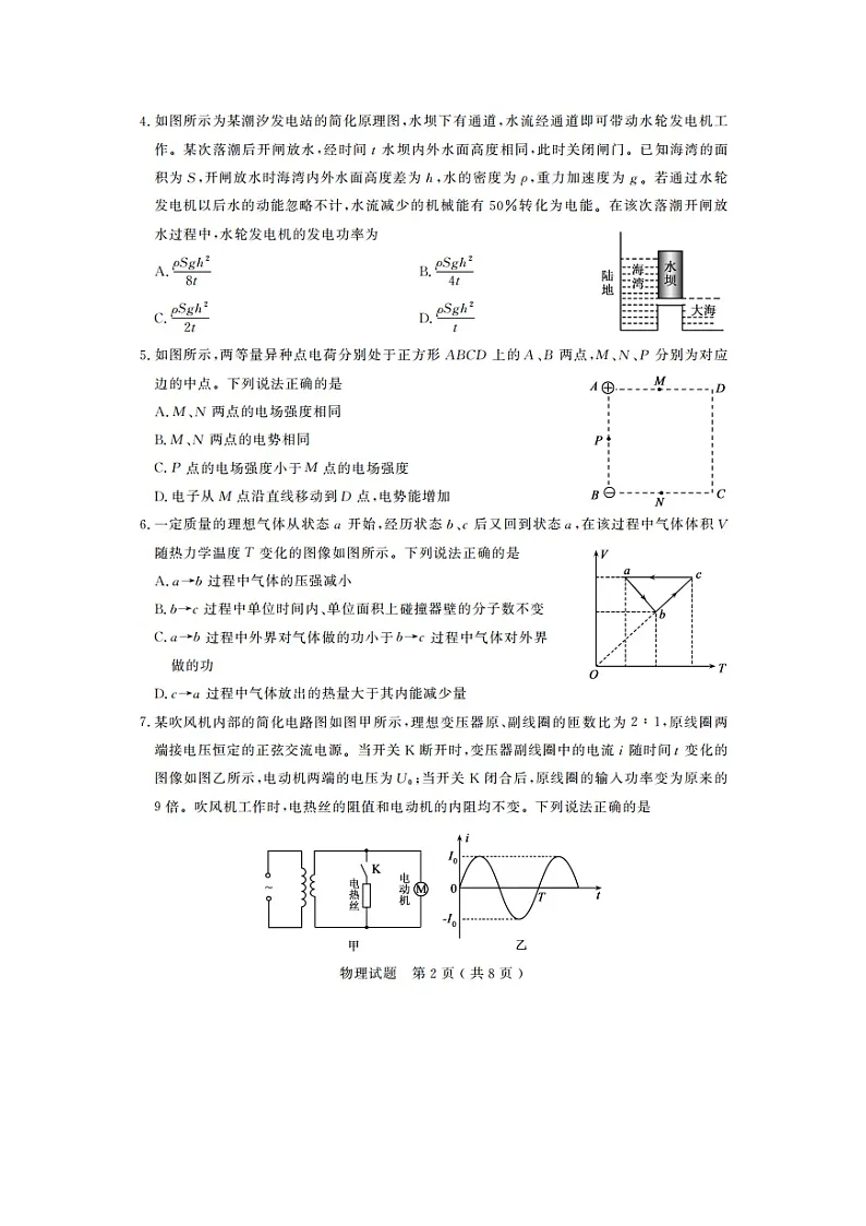2025届山东省济宁市高三下学期高考一模(图片版)物理试卷第2页