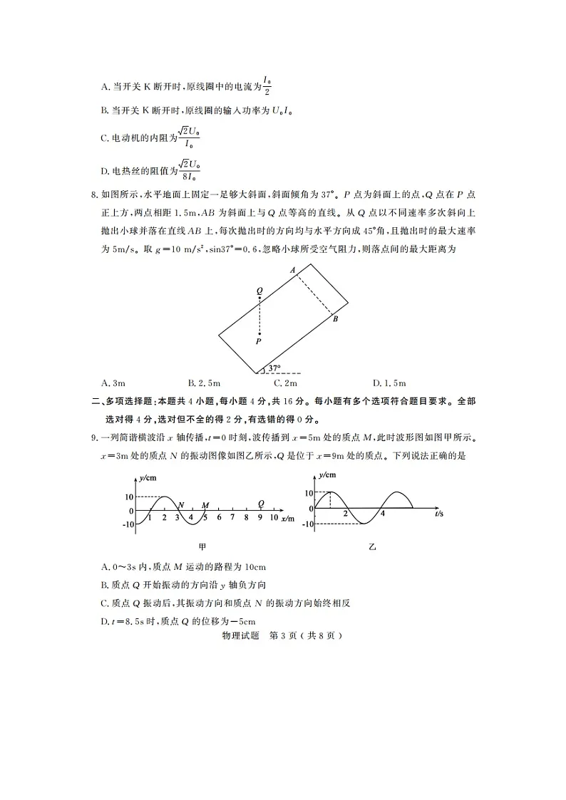 2025届山东省济宁市高三下学期高考一模(图片版)物理试卷第3页