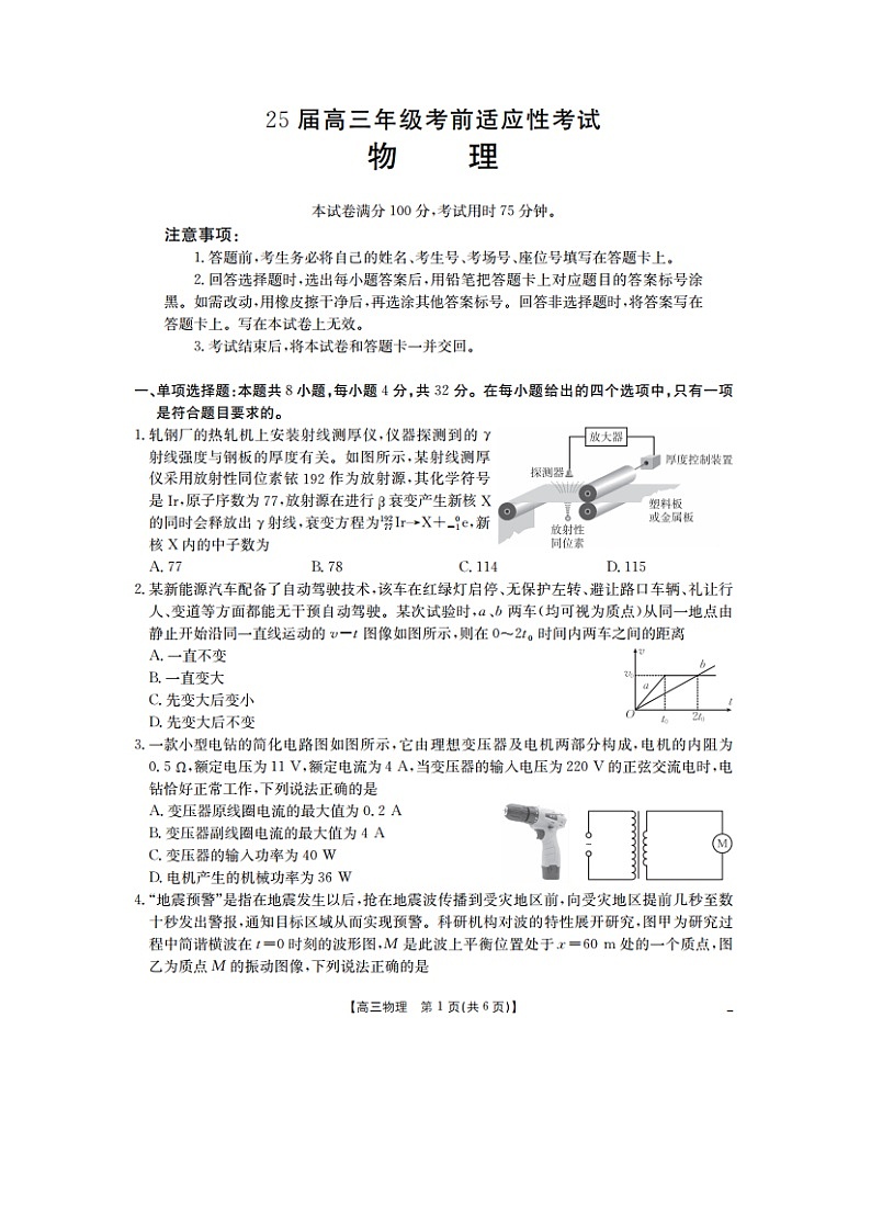 2025届安徽省六安市市区高三下学期考前适应性考试(图片版)物理试卷第1页