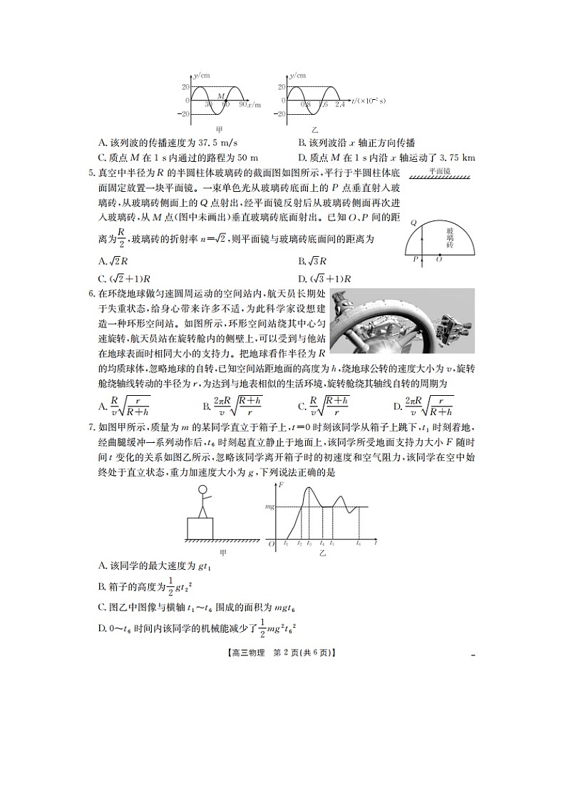 2025届安徽省六安市市区高三下学期考前适应性考试(图片版)物理试卷第2页
