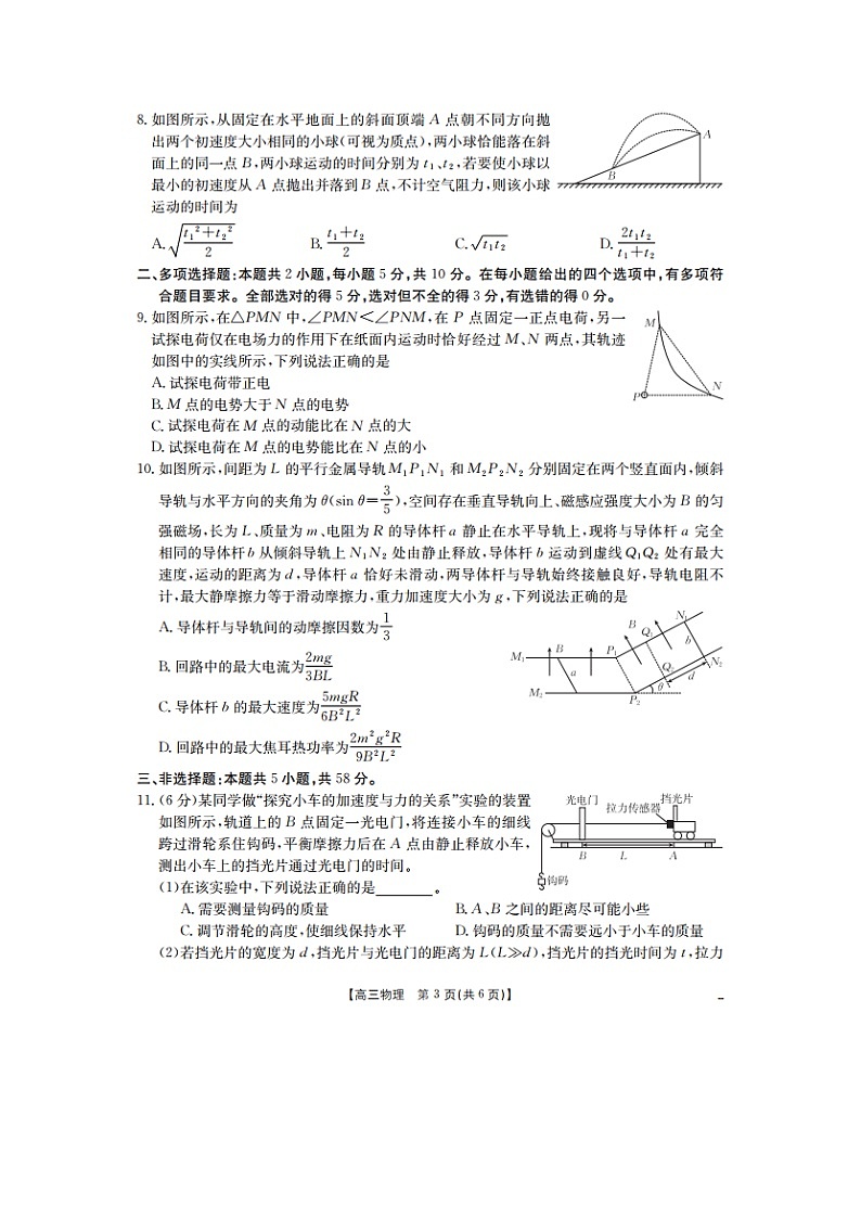 2025届安徽省六安市市区高三下学期考前适应性考试(图片版)物理试卷第3页