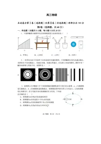 2025届天津市红桥区高三下学期高考一模考试（图片版）物理试卷